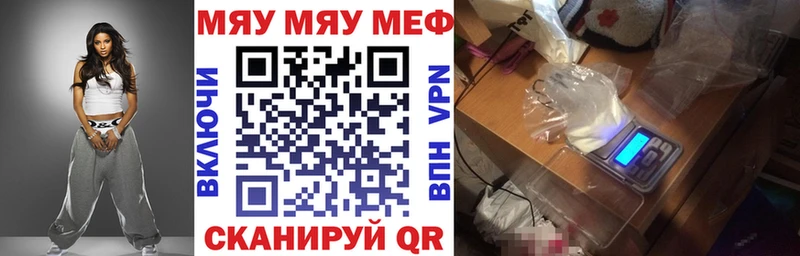Мефедрон мяу мяу  Купить  Починок 